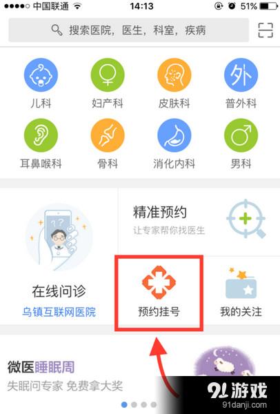 微醫(yī)安卓v2.9.3最新手機(jī)版下載指南與91手游網(wǎng)服務(wù)介紹